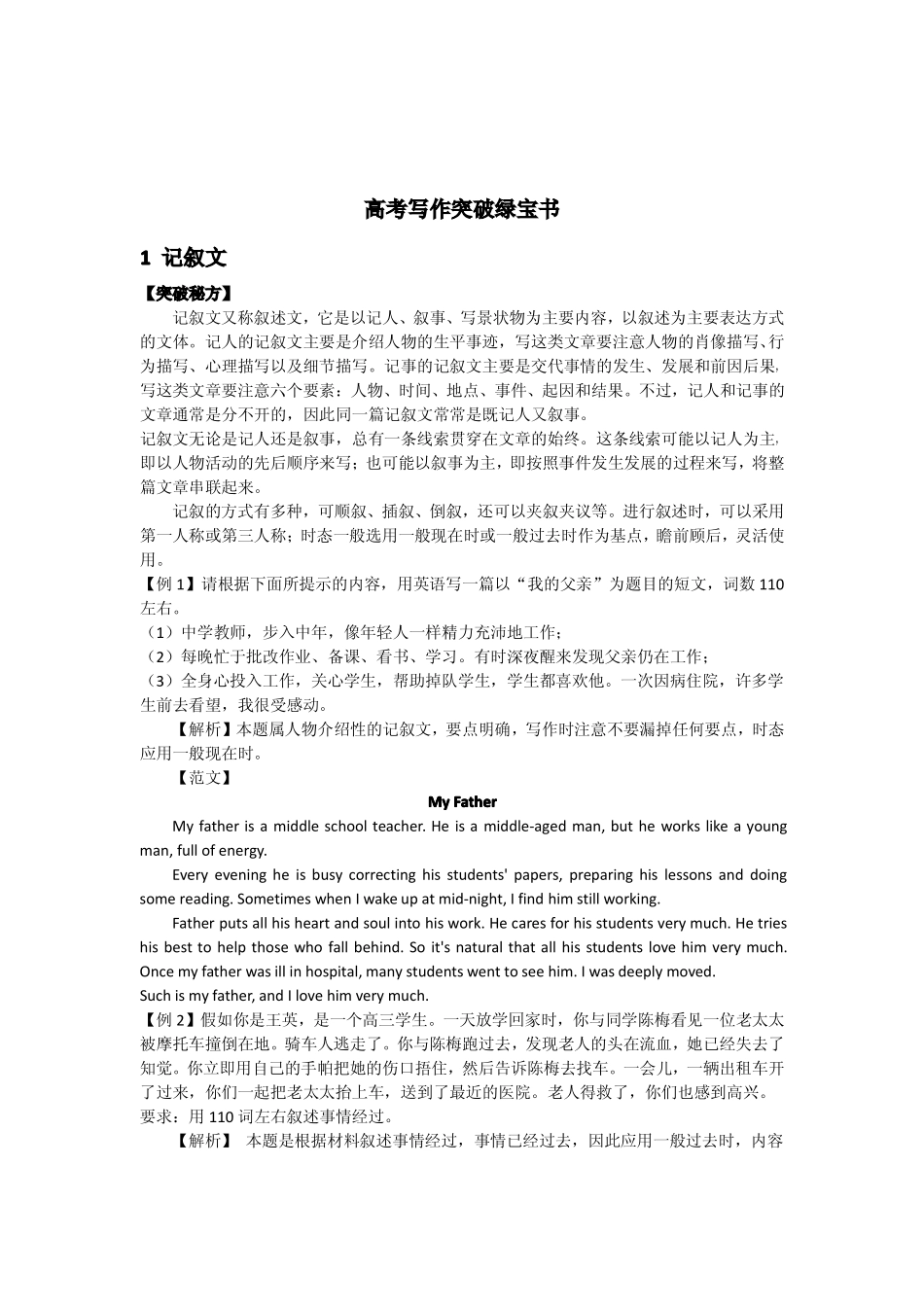 中考英语分类复习 写作突破秘方 记叙文(pdf)试卷_第1页