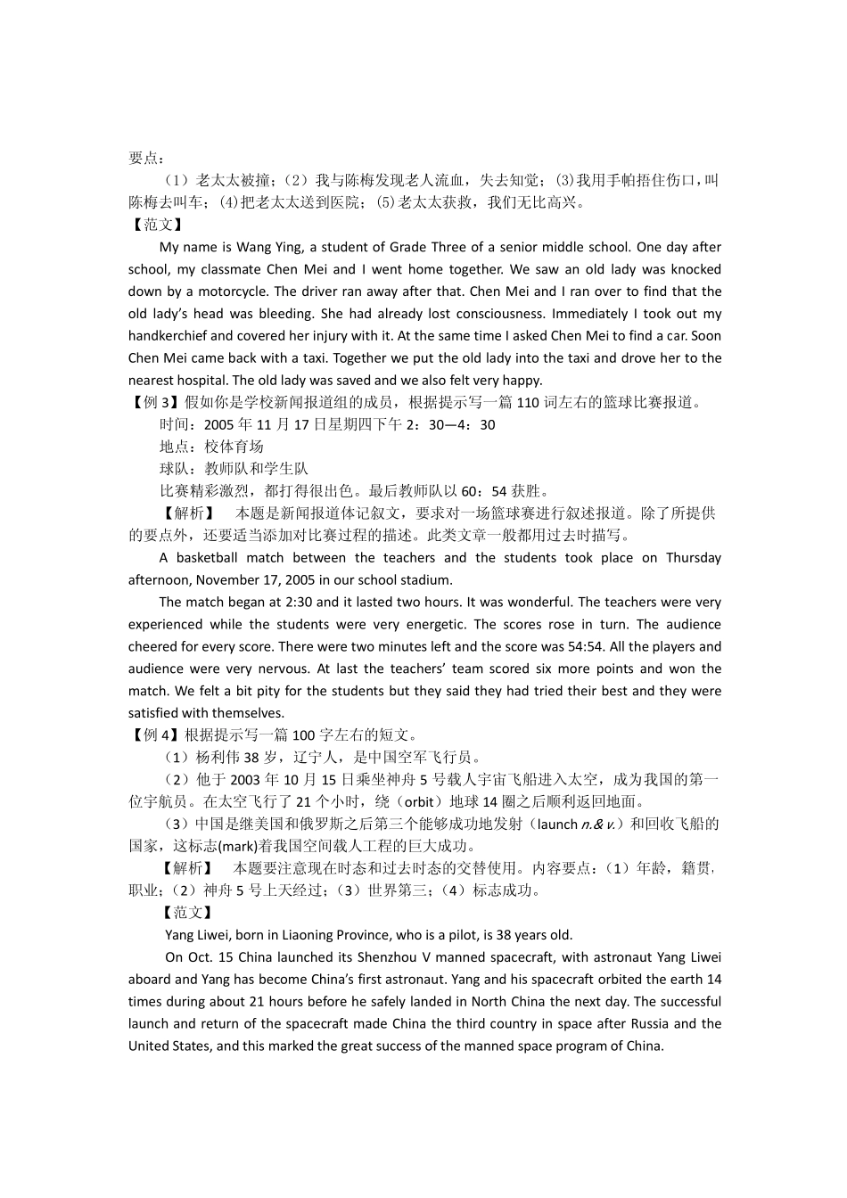 中考英语分类复习 写作突破秘方 记叙文(pdf)试卷_第2页