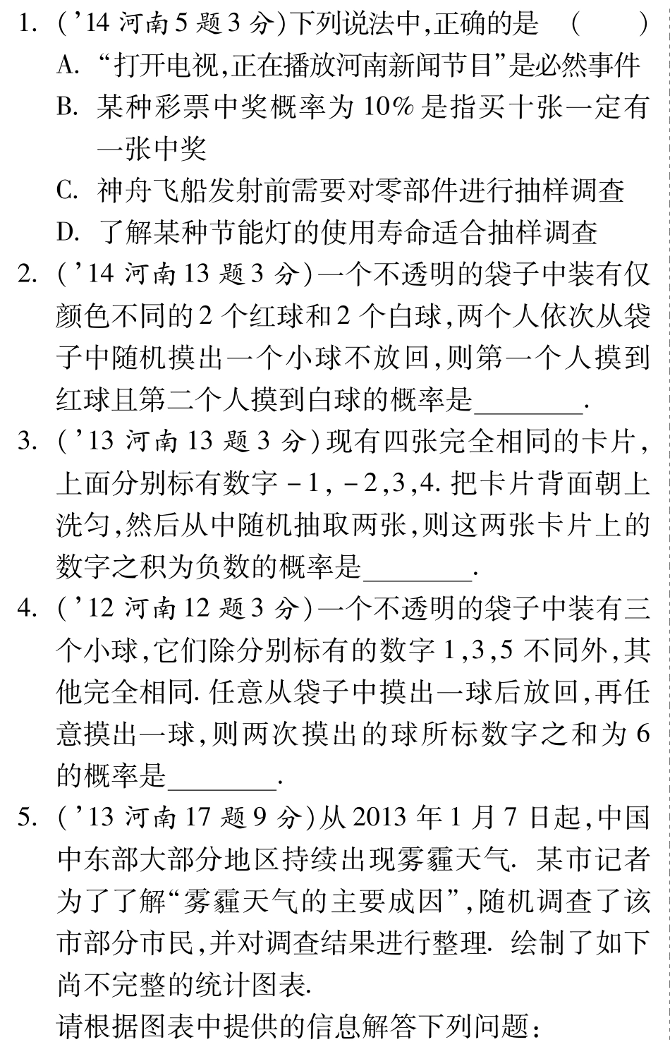 中考数学总复习 8.3 概率(含三年中考，pdf)试卷_第1页