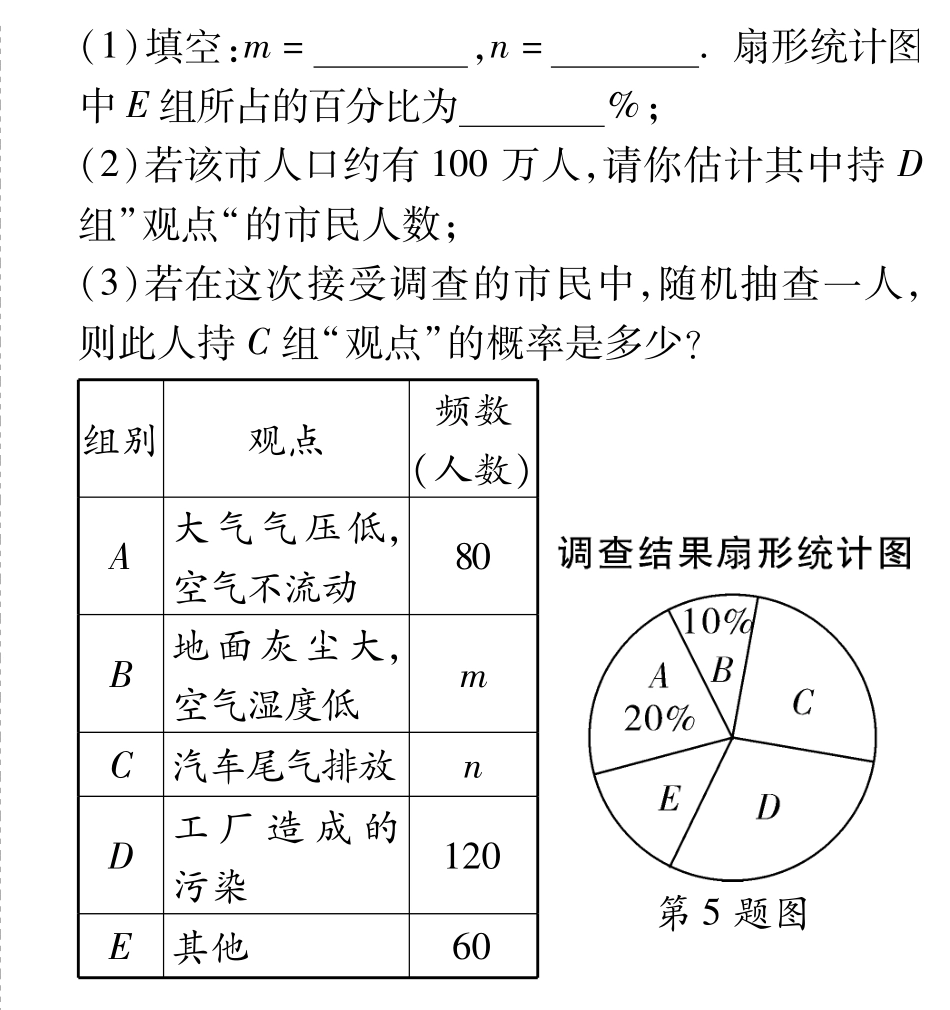 中考数学总复习 8.3 概率(含三年中考，pdf)试卷_第2页