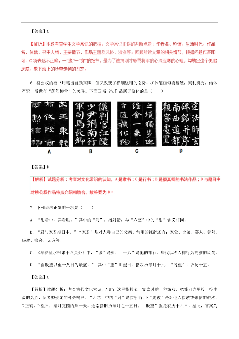 中考语文一轮复习 专题训练 文学文化常识(pdf，含解析)试卷_第3页