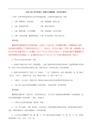中考语文一轮复习 专题训练 文学文化常识(pdf，含解析)试卷