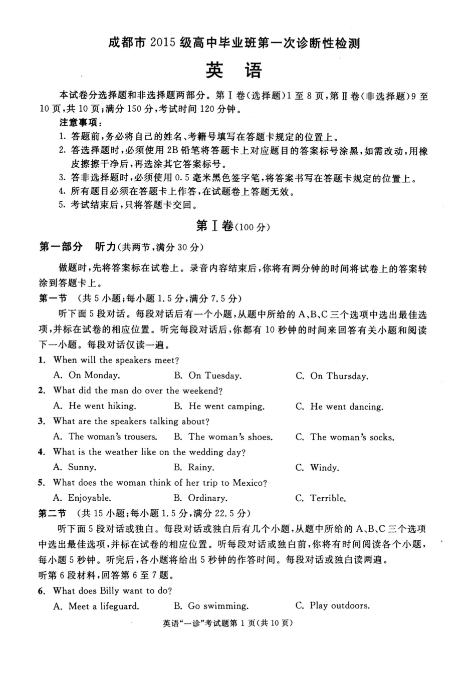 四川省成都市高三第一次诊断性检测英语试卷 四川省成都市届高三英语第一次诊断性检测试卷(PDF) 四川省成都市届高三英语第一次诊断性检测试卷(PDF)_第1页