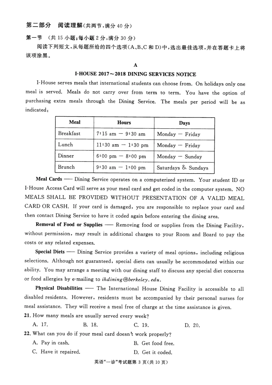 四川省成都市高三第一次诊断性检测英语试卷 四川省成都市届高三英语第一次诊断性检测试卷(PDF) 四川省成都市届高三英语第一次诊断性检测试卷(PDF)_第3页