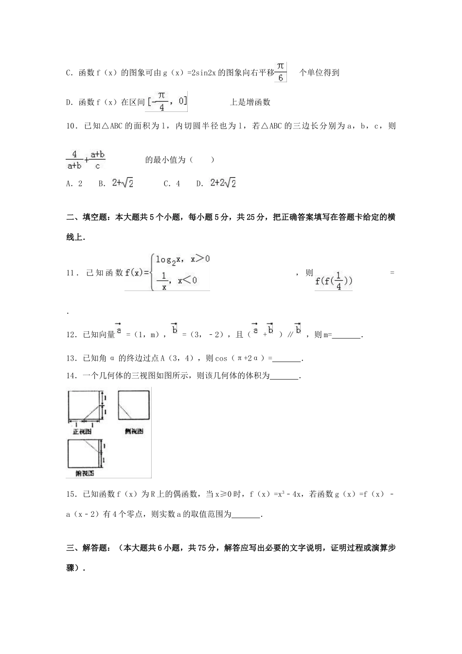 山东省临沂市高三数学三模试卷 文试卷_第3页