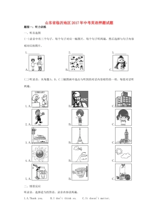 中考英语押题试卷