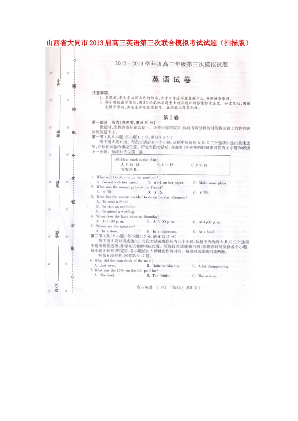 山西省大同市高三英语第三次联合模拟考试试卷(扫描版)新人教版试卷_第1页