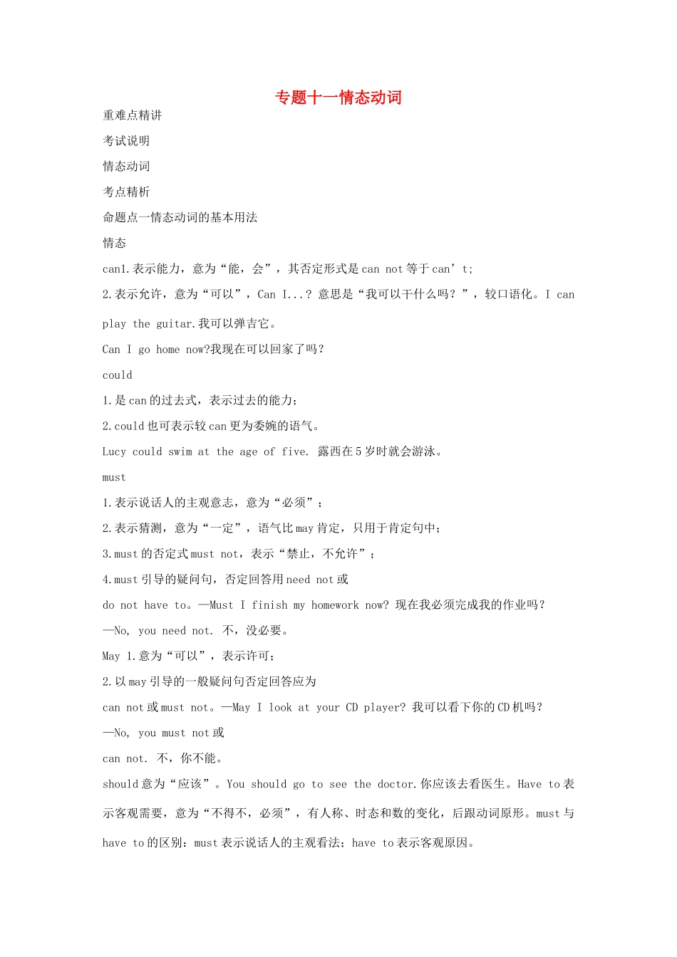 中考英语考点解密 第二部分 语法专题突破 专题十一 情态动词试卷_第1页