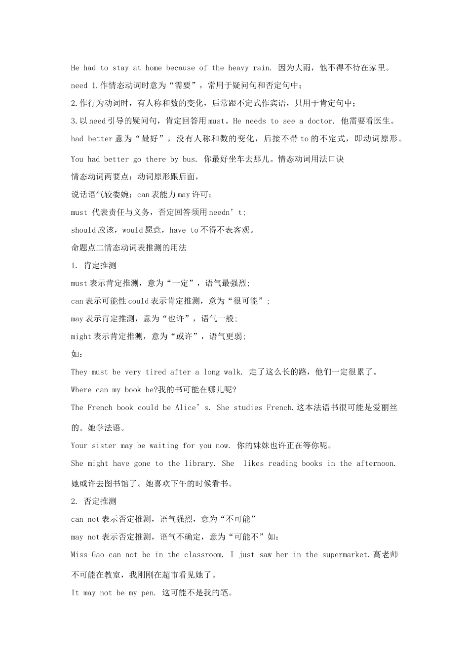 中考英语考点解密 第二部分 语法专题突破 专题十一 情态动词试卷_第2页