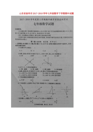 山东省曲阜市七年级数学下学期期中试卷新人教版试卷