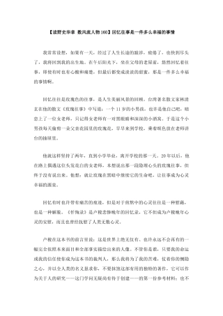 中考语文回忆往事是一件多么幸福的事情试卷