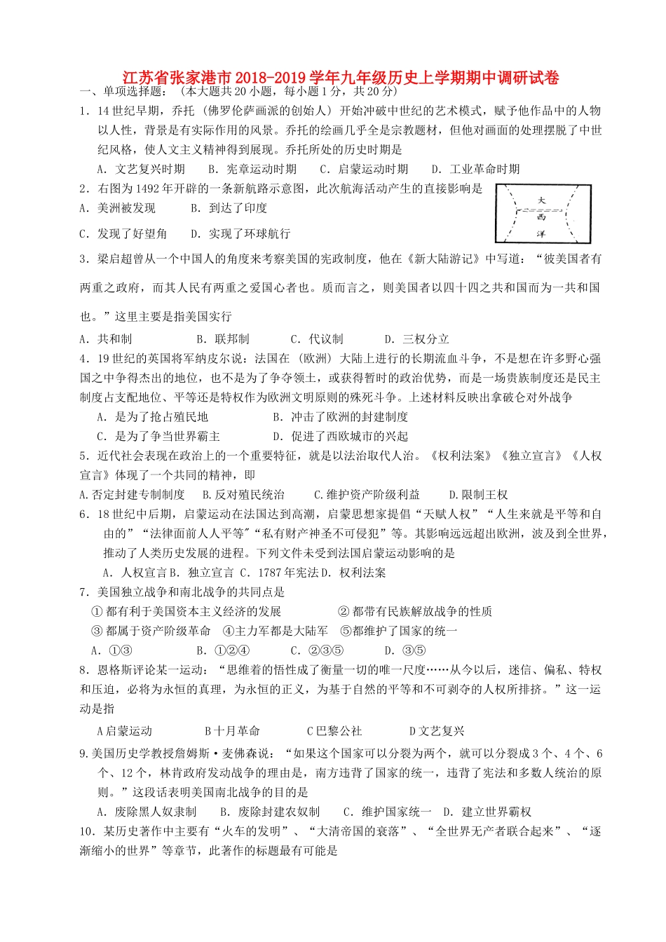 九年级历史上学期期中调研试卷试卷_第1页