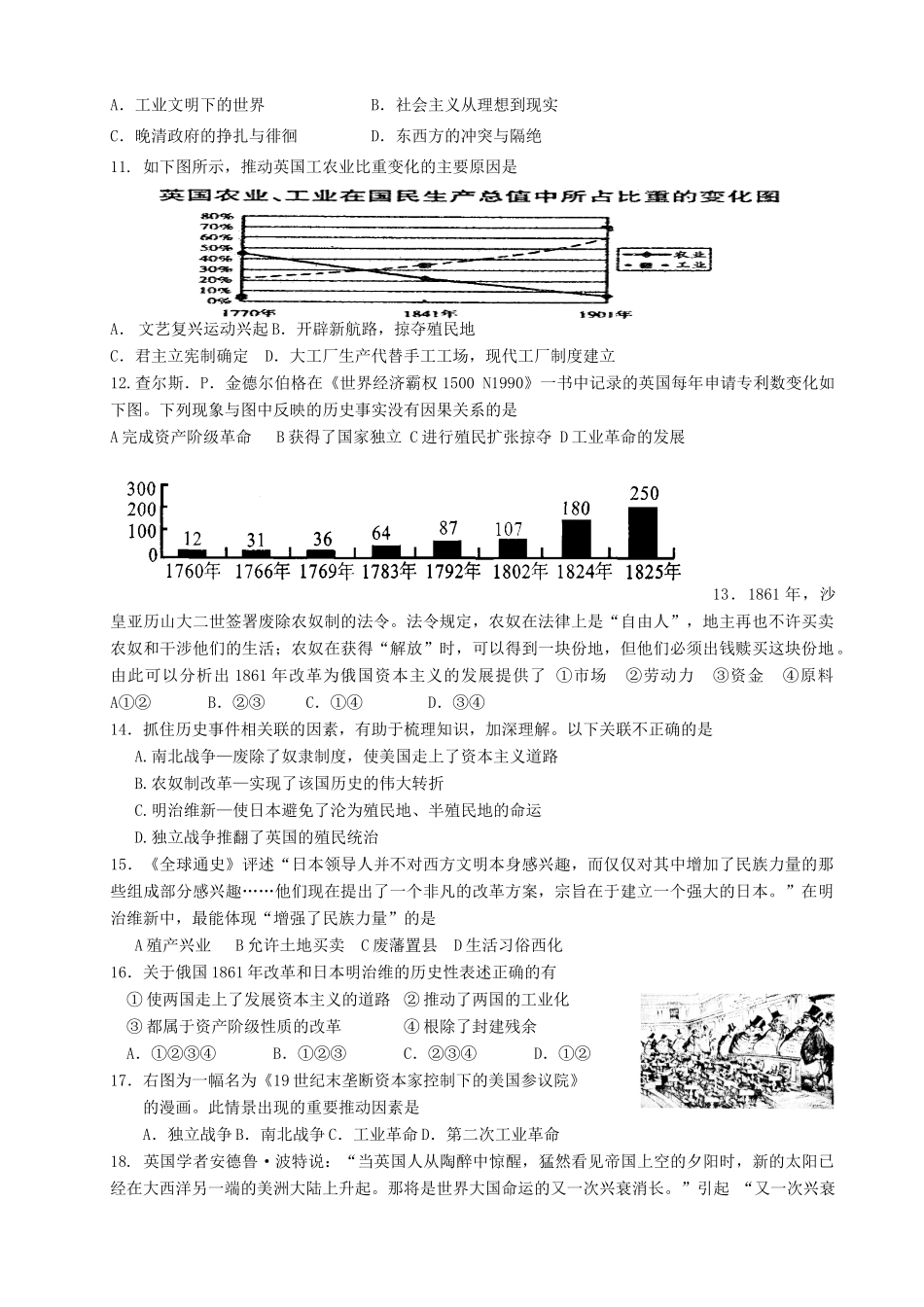 九年级历史上学期期中调研试卷试卷_第2页