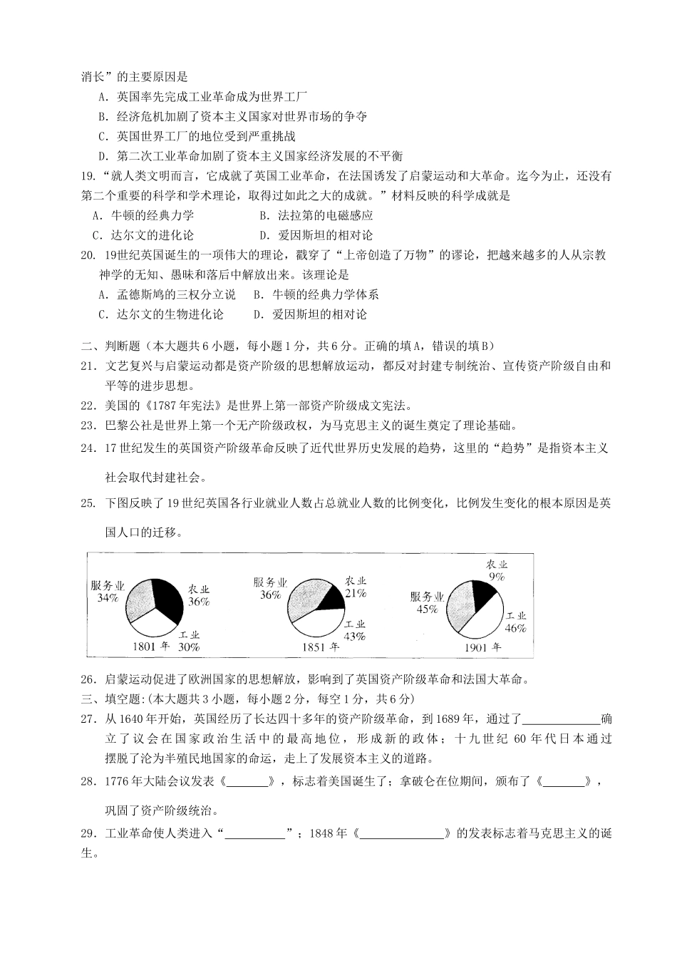 九年级历史上学期期中调研试卷试卷_第3页