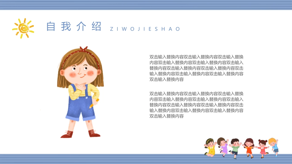 小学生大队委班干竞选自我介绍_第3页