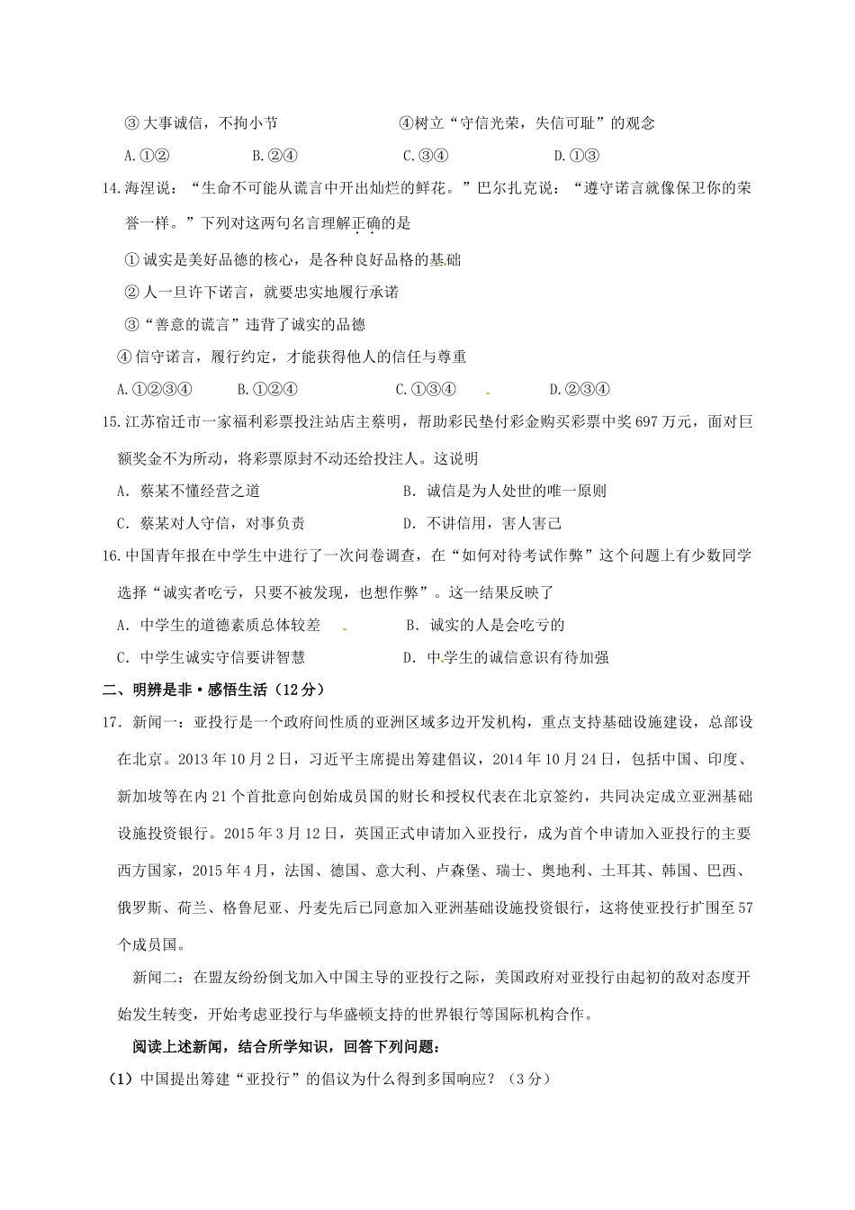 九年级政治全册 第二单元 合作诚信学业水平检测试卷 苏教版试卷_第3页