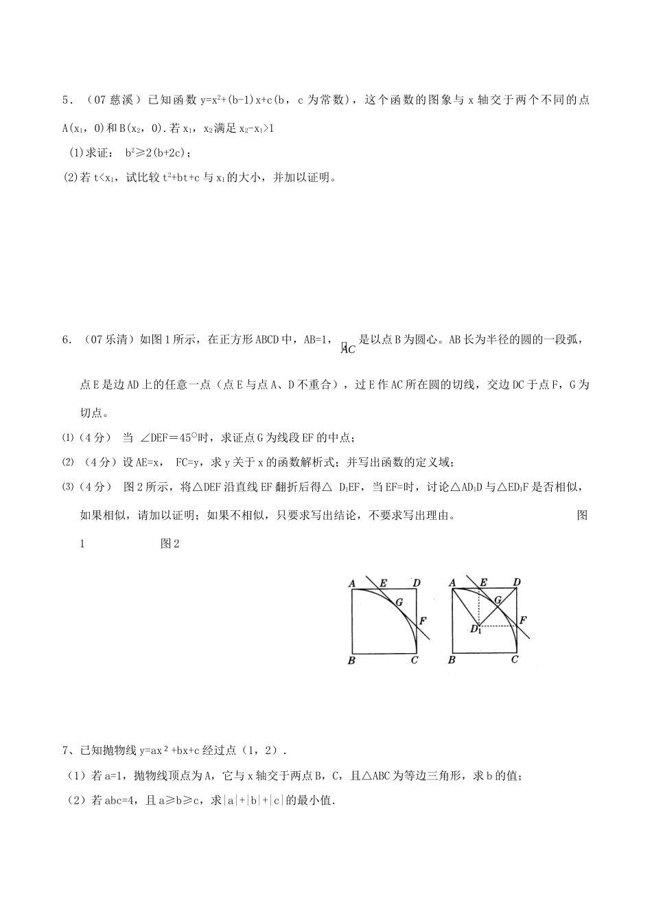 九年级数学竞赛模拟试卷15试卷_第2页