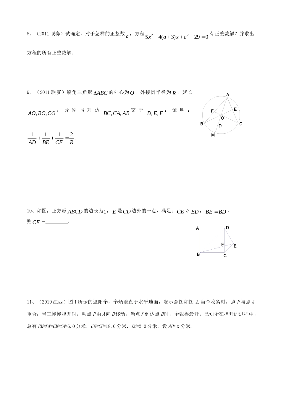 九年级数学竞赛模拟试卷15试卷_第3页