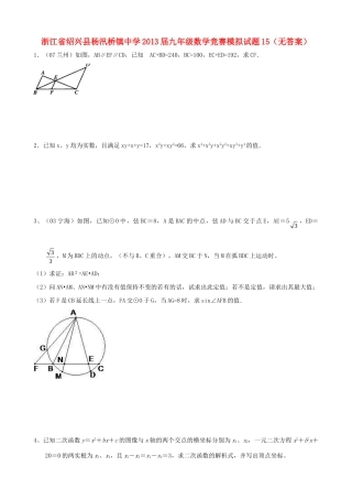 九年级数学竞赛模拟试卷15试卷