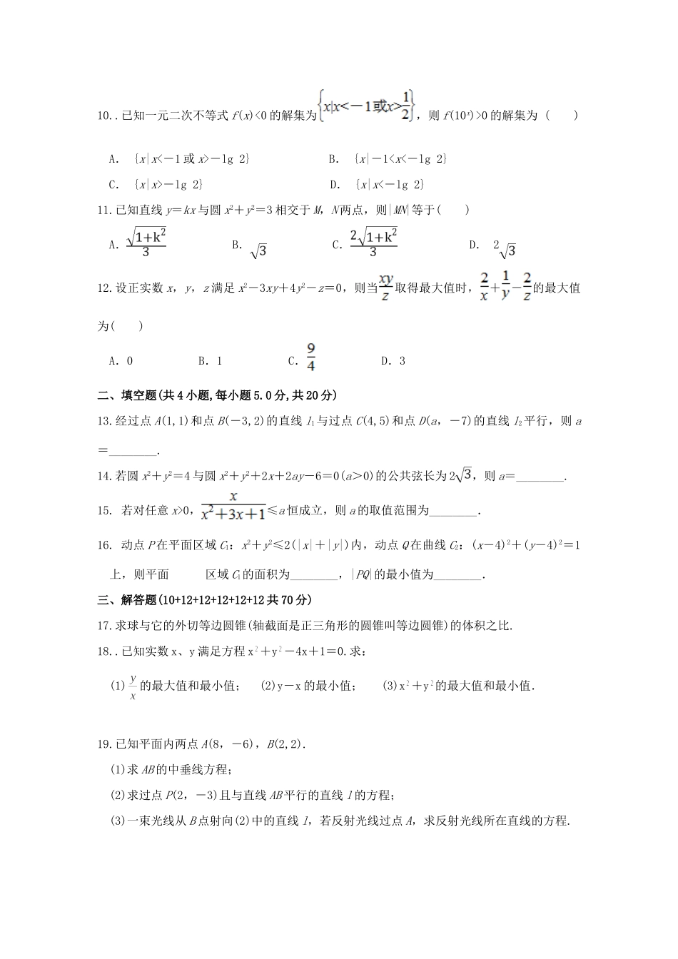 山西省朔州市怀仁某校 高二数学上学期期中试卷 文试卷_第2页