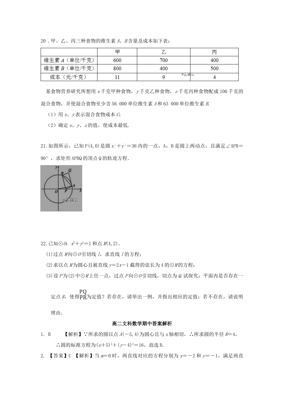 山西省朔州市怀仁某校 高二数学上学期期中试卷 文试卷_第3页