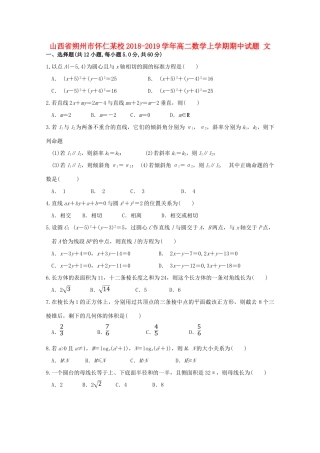 山西省朔州市怀仁某校 高二数学上学期期中试卷 文试卷