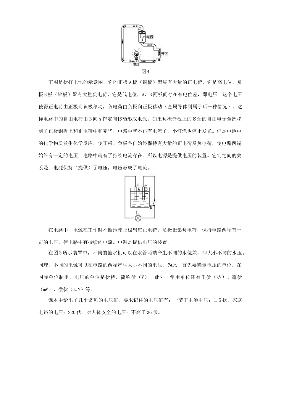 初三物理测量电压 知识精讲 上海科技版 试题_第3页