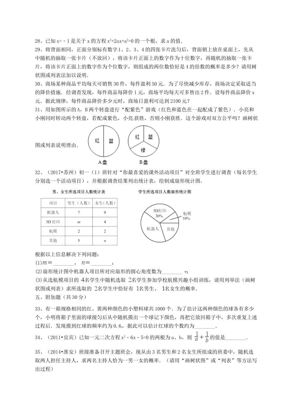 九年级数学上学期第一次月考试卷 北师大版试卷(00002)_第3页