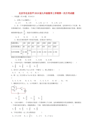 九年级数学上学期第一次月考试卷 北师大版试卷(00002)