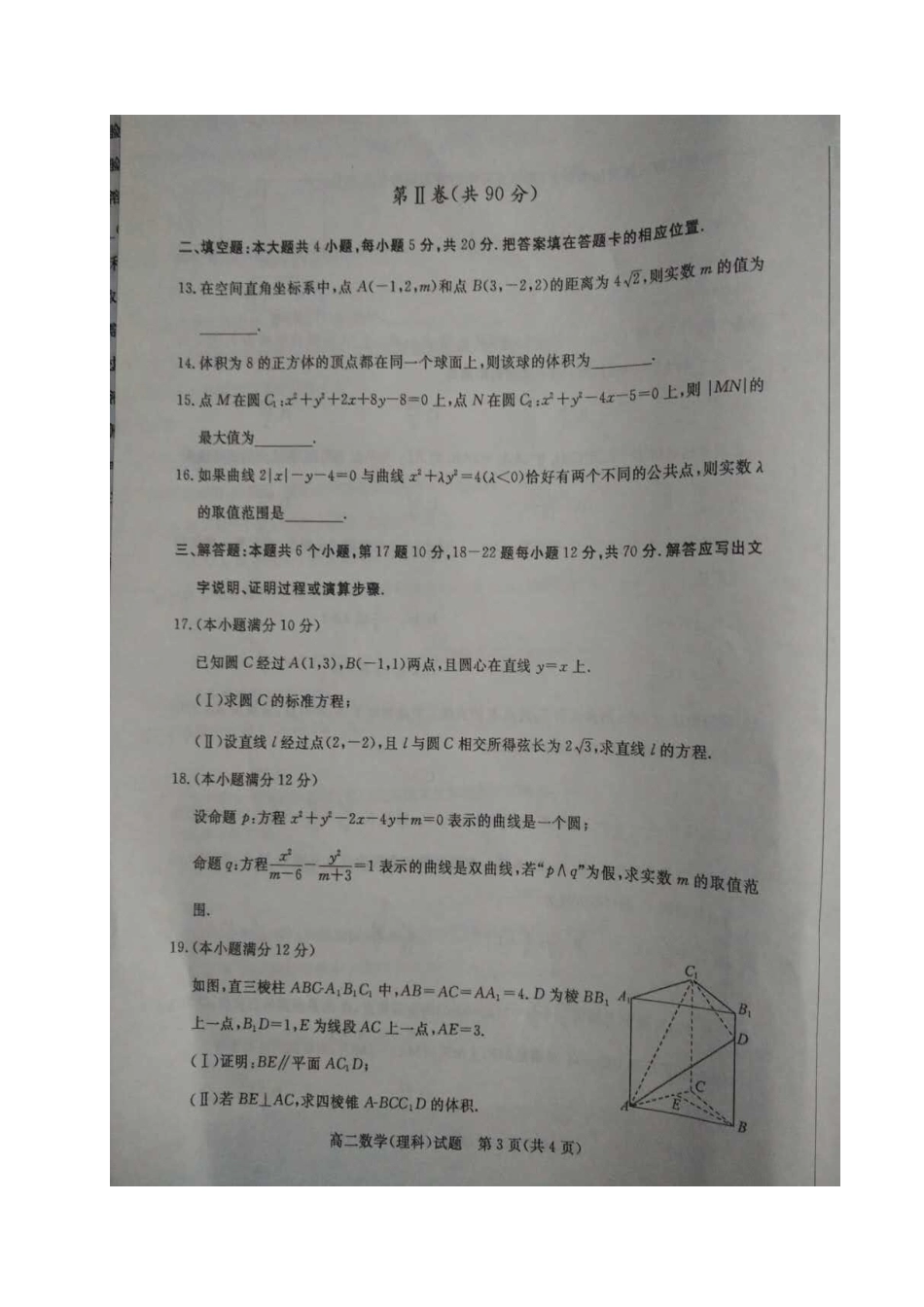 山东省德州市 高二数学上学期期末检测试卷 理试卷_第3页