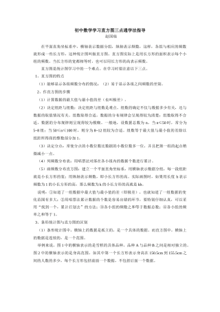 初中数学学习直方图三点通学法指导 试题