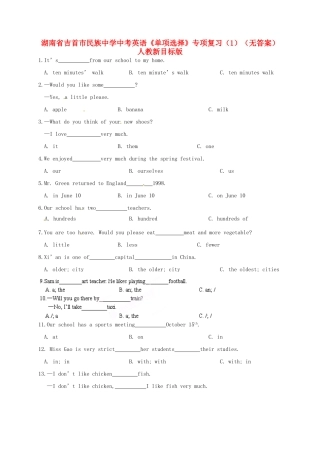 中考英语(单项选择)专项复习(1) 人教新目标版试卷