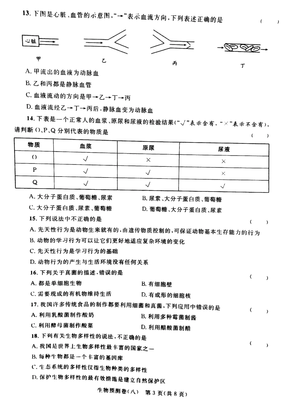 学生生物学业水平预测卷(八)(pdf)试卷_第3页