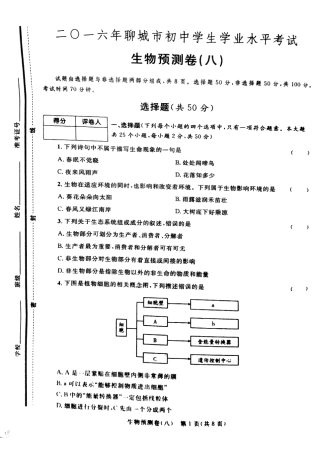 学生生物学业水平预测卷(八)(pdf)试卷