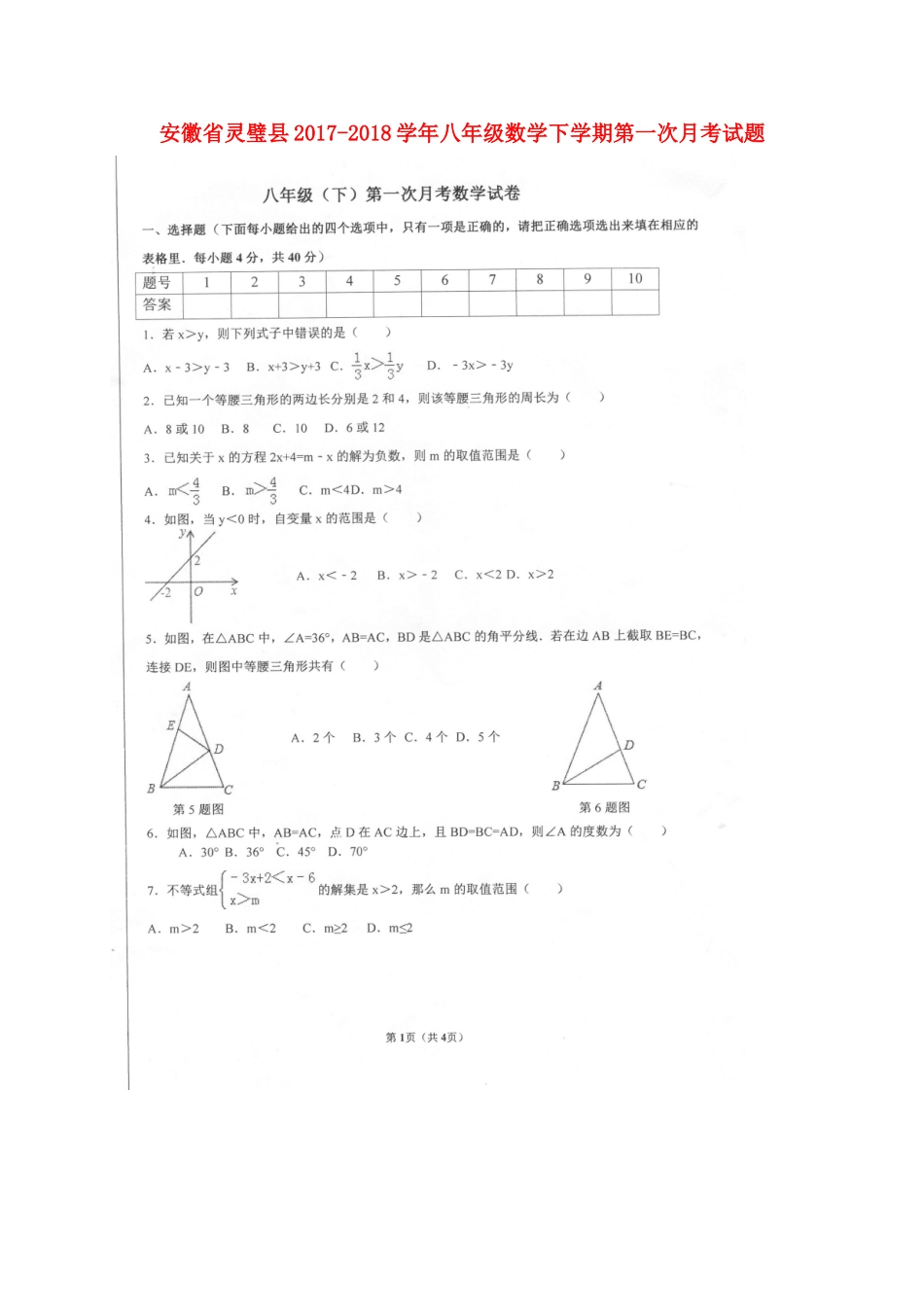 安徽省灵璧县 八年级数学下学期第一次月考试卷新人教版试卷_第1页