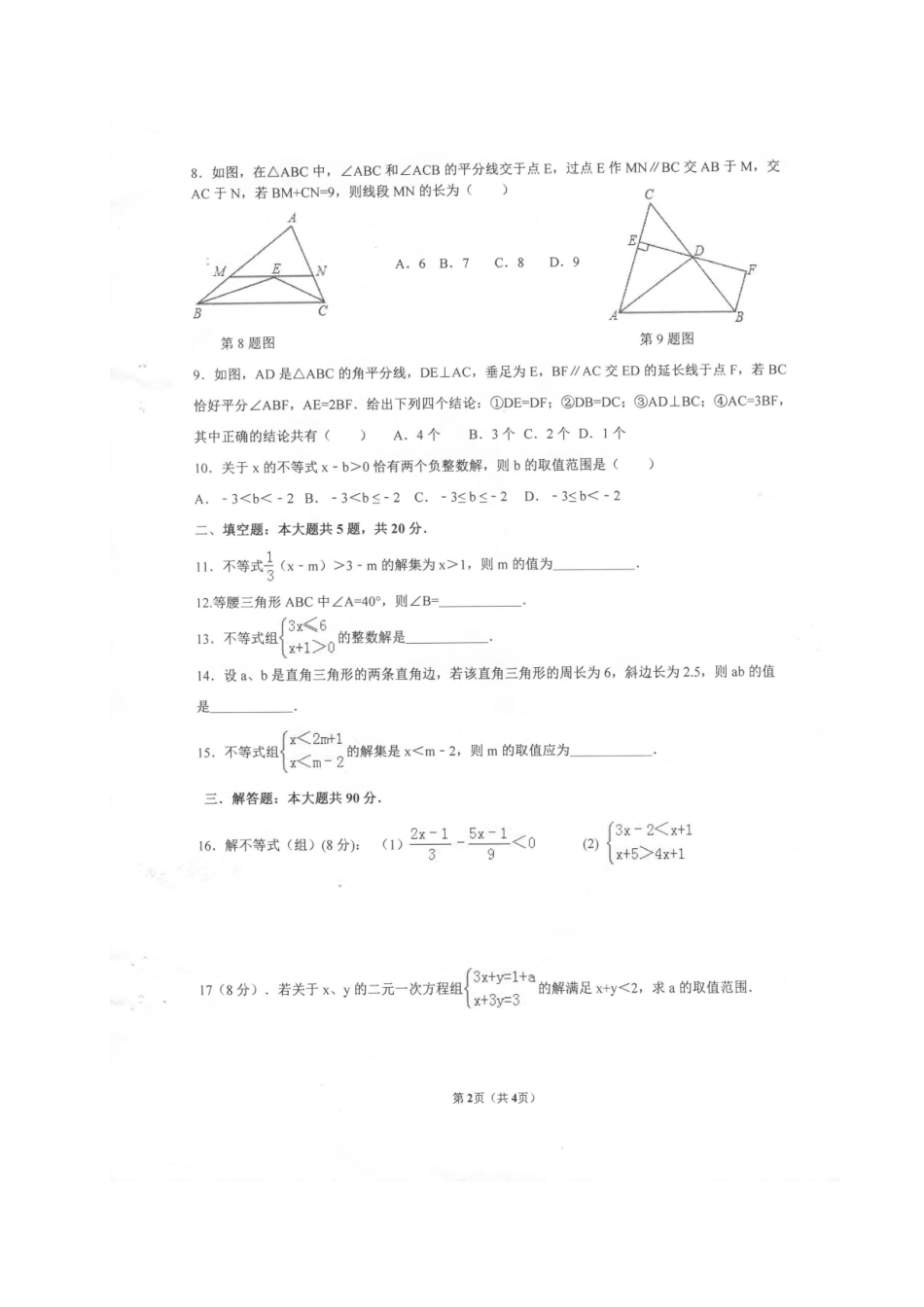 安徽省灵璧县 八年级数学下学期第一次月考试卷新人教版试卷_第2页