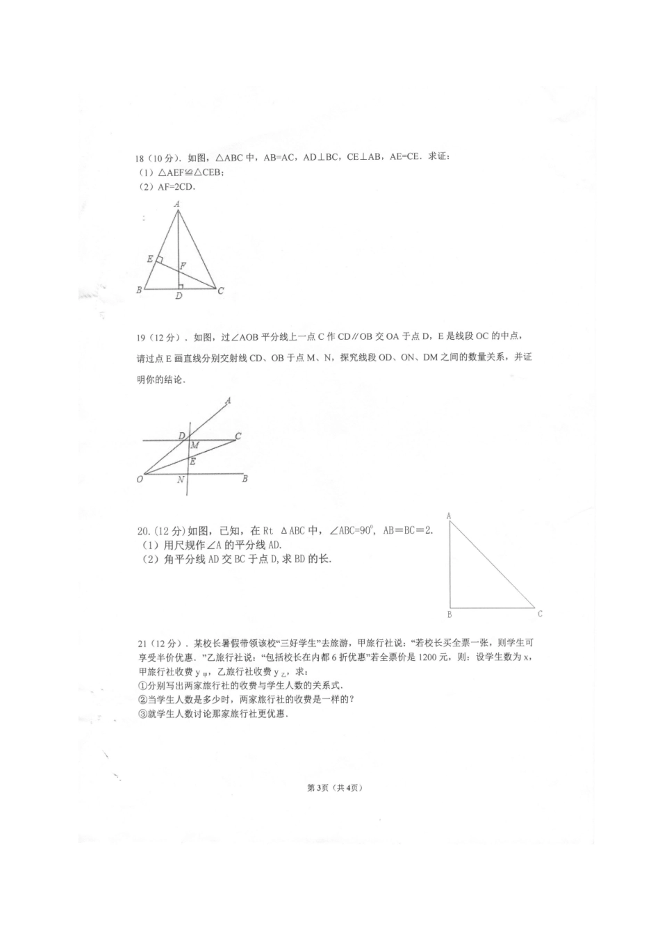 安徽省灵璧县 八年级数学下学期第一次月考试卷新人教版试卷_第3页