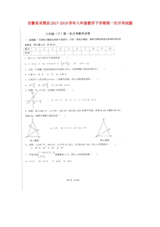 安徽省灵璧县 八年级数学下学期第一次月考试卷新人教版试卷