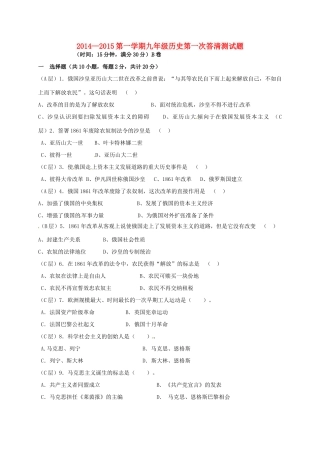 九年级历史上学期第一次达清测试卷(B卷，无答案)试卷