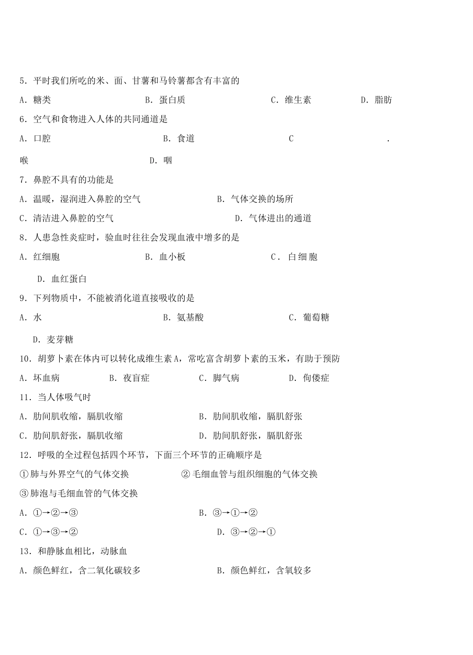 四川省绵阳市三台县七年级生物下学期期中试卷 新人教版_第2页