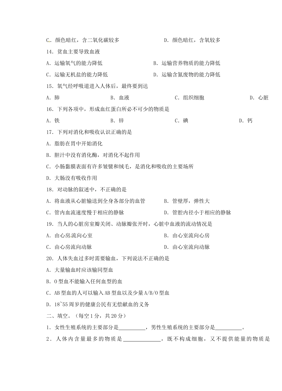 四川省绵阳市三台县七年级生物下学期期中试卷 新人教版_第3页