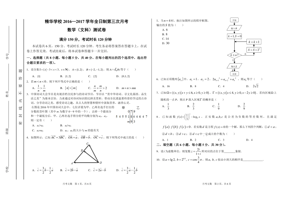 北京市海淀区高三数学3月适应性考试(零模)试题 文(PDF) 试题_第1页