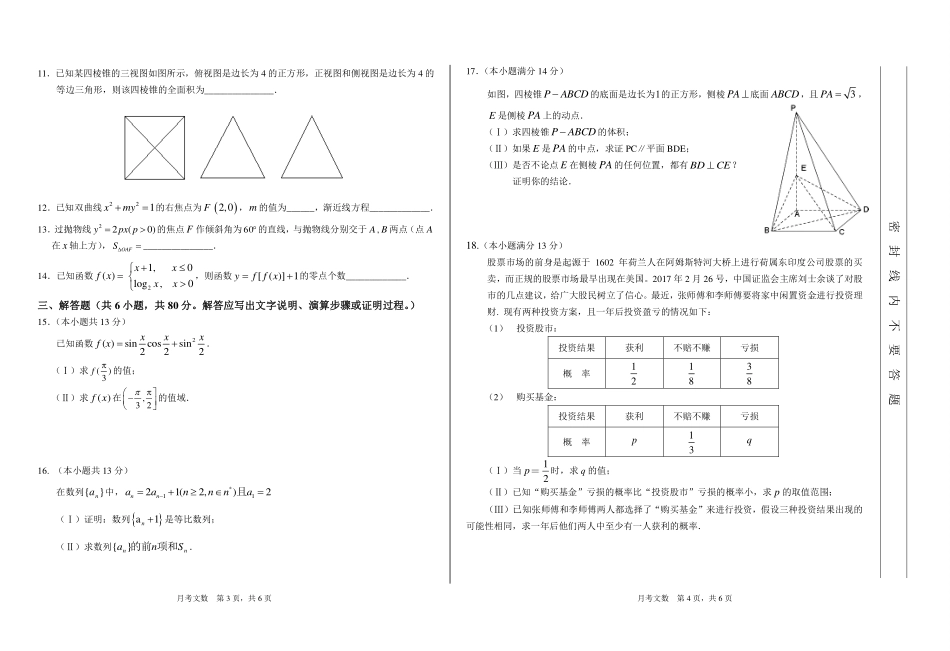 北京市海淀区高三数学3月适应性考试(零模)试题 文(PDF) 试题_第2页