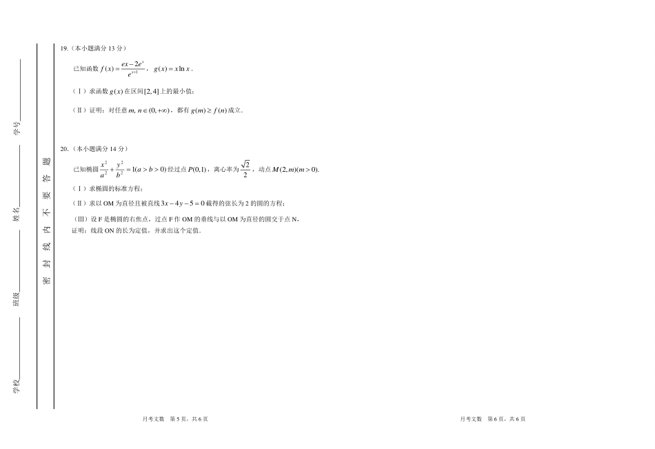 北京市海淀区高三数学3月适应性考试(零模)试题 文(PDF) 试题_第3页