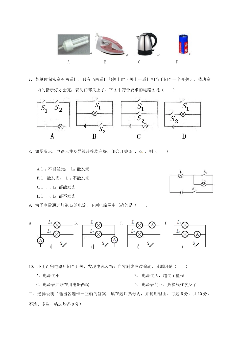 宁夏盐池县届九年级物理上学期期中试卷 新人教版试卷_第2页