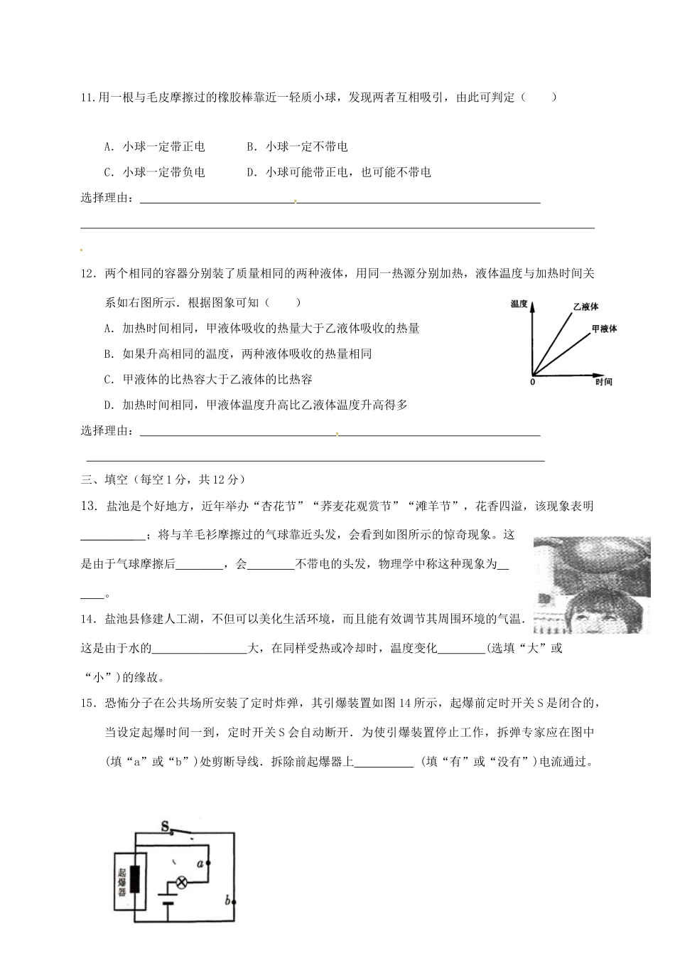 宁夏盐池县届九年级物理上学期期中试卷 新人教版试卷_第3页