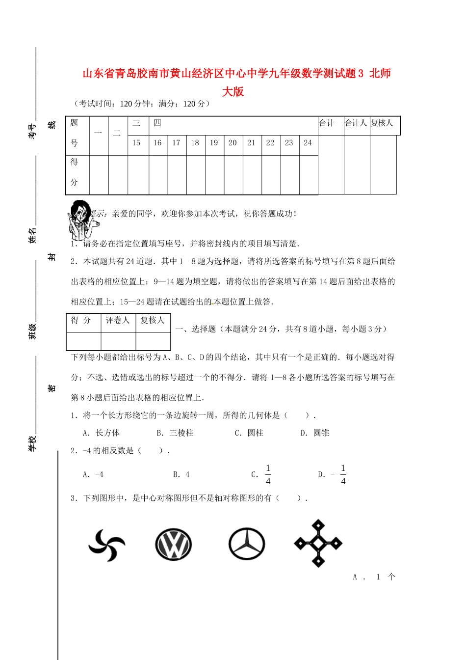 九年级数学测试卷3 北师大版试卷_第1页