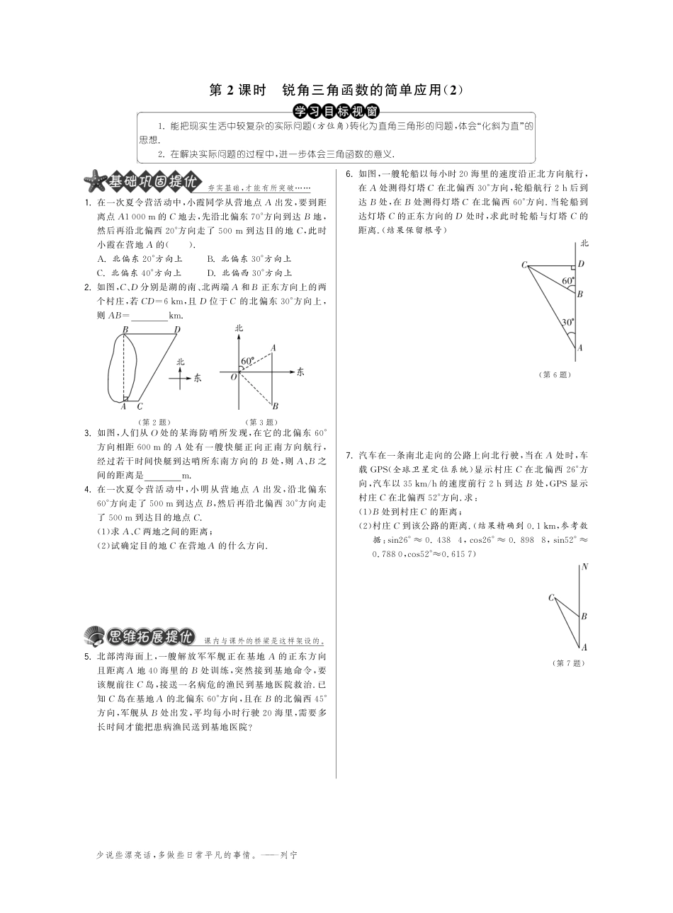 九年级数学下册 762锐角三角函数的简单应用试卷(2)(基础巩固提优课外拓展提优开放探究提优，pdf) 苏科版 试卷_第1页