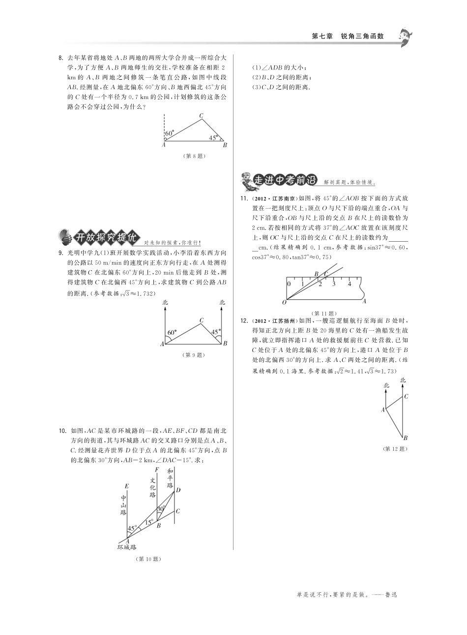 九年级数学下册 762锐角三角函数的简单应用试卷(2)(基础巩固提优课外拓展提优开放探究提优，pdf) 苏科版 试卷_第2页