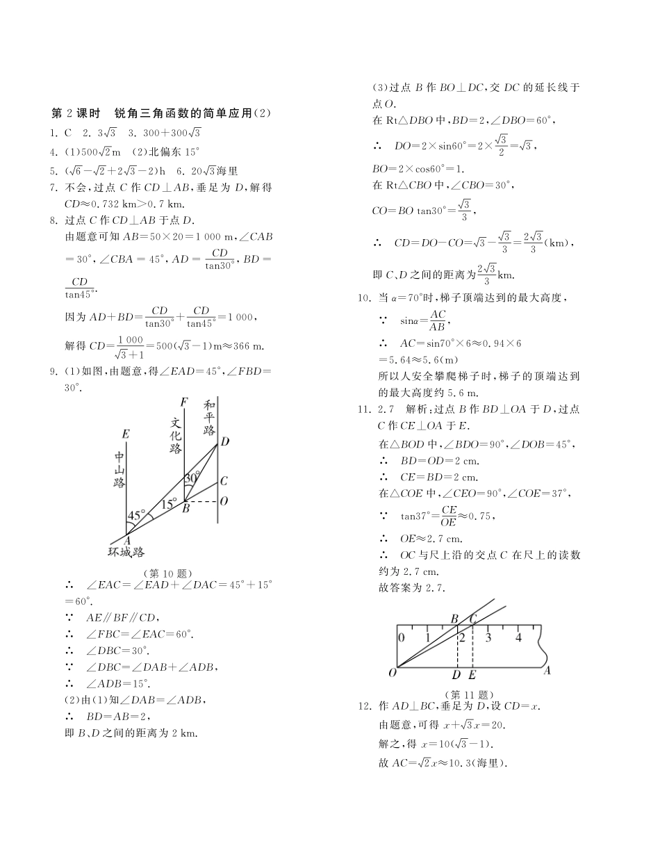 九年级数学下册 762锐角三角函数的简单应用试卷(2)(基础巩固提优课外拓展提优开放探究提优，pdf) 苏科版 试卷_第3页